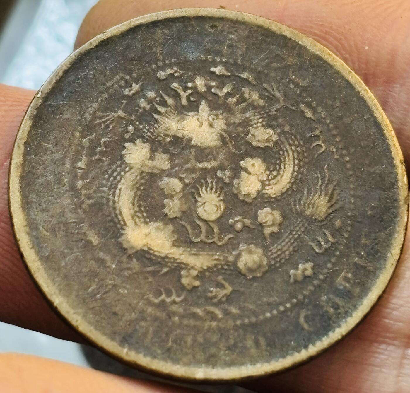 文馨钱币收藏第 272 场， 长期接收代拍品