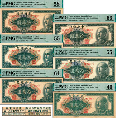 宜和2025年夏季拍卖会——红桥往事 - 1949年中央银行金圆券拾万圆一组6枚全套，刘驷业·高岳生签名，Pick#422，其中：①a.中央厂版，PMG 58；②b.特约一厂版，PMG 63 ；③c.特约二厂版，PMG 55；④d.特约三厂版，PMG 55 EPQ；⑤e.特约四厂版，PMG 64；⑥f.台北厂版，未发行，PMG 40；