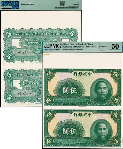 宜和2025年夏季拍卖会——红桥往事 - 民国三十年（1941年）中央银行中华版伍圆2连张，正面漏印号码、职章，上端带有白边；PMG 50/Selvage Included