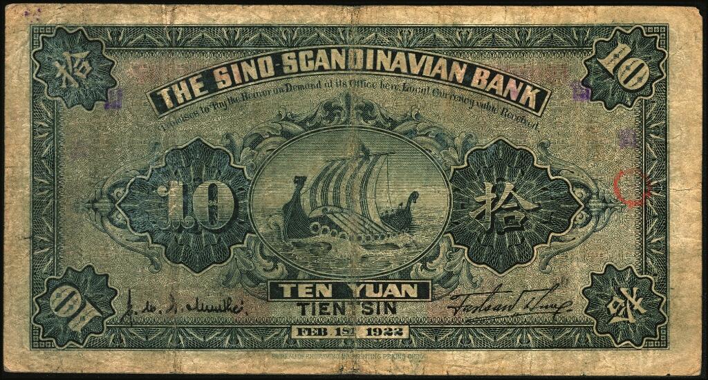 宜和2025年夏季拍卖会——红桥往事 民国十一年（1922年）华威银行多色版拾圆一组6枚，天津地名，有多种不同加印领券；七至八五品