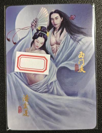 天玑星卡拍第123期《9.18周四截拍》持续收拍收评中 满赠卡需备注 - 阿毛玩卡 寻梦江湖 潘金莲/西门庆 艺术版 纱布闪
