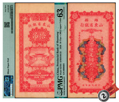 宜和2025年夏季拍卖会——红桥往事 - 民国十五年（1926年）潍县·山东省银行铜元拾吊文（计铜元伍百枚），背印济南府“齐鲁总制”牌坊图；PMG 63 / Minor Paper Pull，亚军分