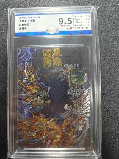 天玑星卡拍第123期《9.18周四截拍》持续收拍收评中 满赠卡需备注 - 【亲签卡】卡德曼 沈晨 四象降临 JBH9.5 AUTO10