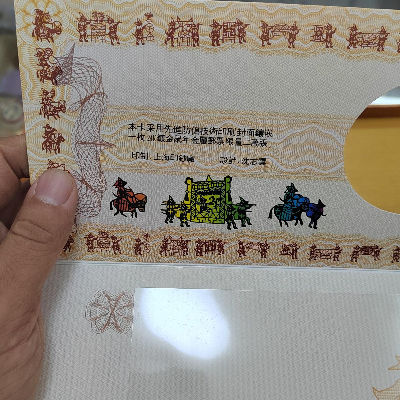 PCAI钱币18 -516   杂項邮票小专场 空卡