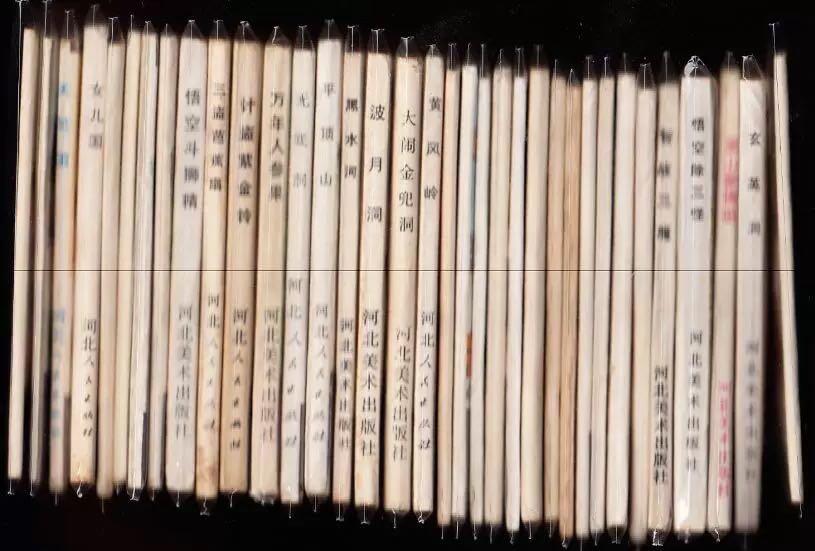 河北版棕皮西游记全套35本