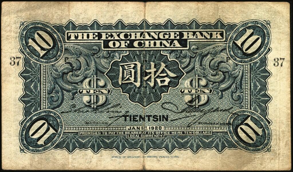 宜和2025年夏季拍卖会——红桥往事 民国九年（1920年）中华汇业银行拾圆一组4枚，天津地名，其中：北京分行发行（背面加印“P”）1枚，加印领券“37”；天津分行发行（背面加印“T”）2枚，其中1枚加印领券“34”；无签名未使用1枚；原票，七至八五品