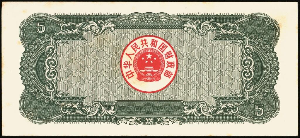 宜和2025年夏季拍卖会——红桥往事 1982年-1991年，中华人民共和国国库券一组28枚；八品至全新