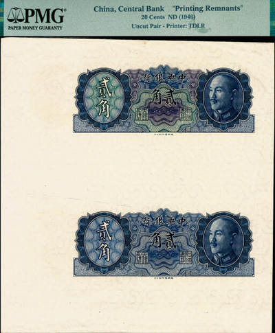 宜和2025年夏季拍卖会——红桥往事 - 中央银行（1946年）金圆券德纳罗版贰角正面试色票2连张，蓝绿色印刷（正票为橘色），PMG 评级封装，颇为少见