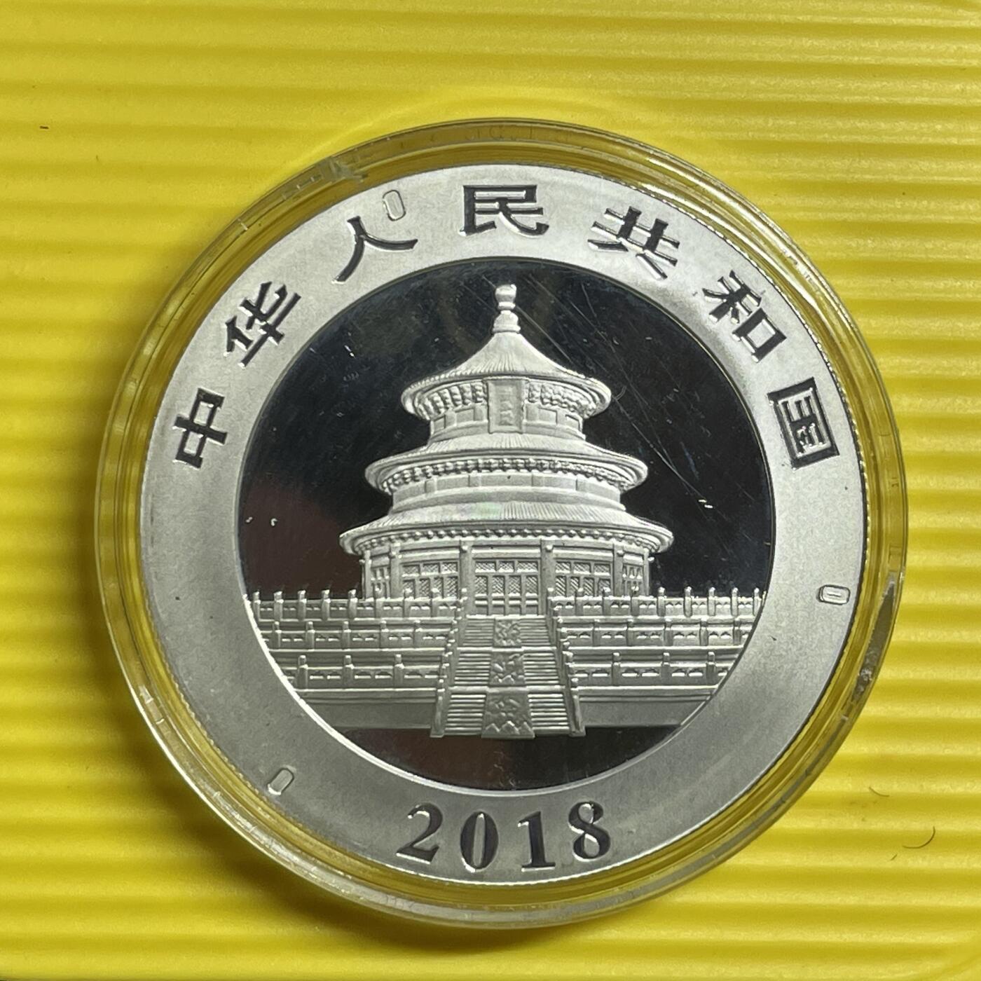 【银质纪念币】限时专场 2018年熊猫银币【XMYB2024007】