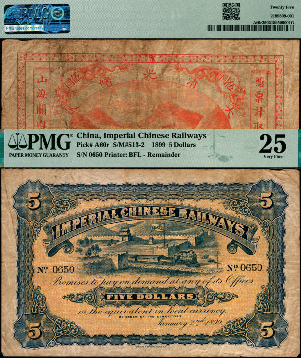 宜和2025年夏季拍卖会——红桥往事 光绪贰拾四年（1899年）山海关内外铁路局洋银伍圆，原票，PMG 25