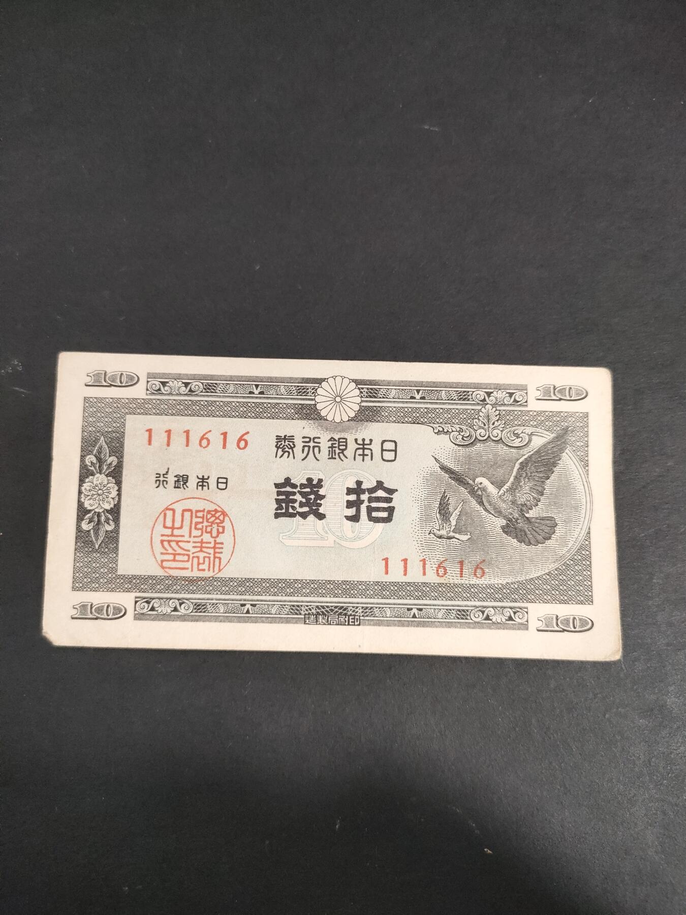 猩哥外币小铺➨【第191场】 拾钱