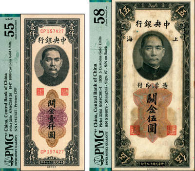 宜和2025年夏季拍卖会——红桥往事 - 中央银行关金券一组2枚，其中：①Pick#326d 民国十九年（1930年）美钞版伍圆，李骏耀·田亦民原色签名，单面号单字轨，PMG 58；②Pick#339c 民国三十六年（1947年）中央厂壹仟圆，小号码券前双字轨，此券另有大业版与中华版，PMG 55 EPQ