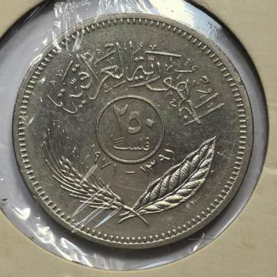 各国硬币第3期 无佣金 - 伊拉克250费尔1971年