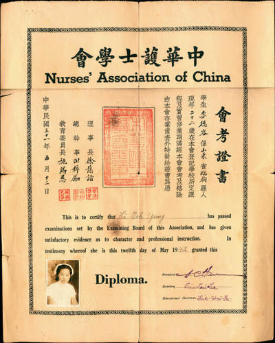 宜和2025年夏季拍卖会——红桥往事 - 民国三十一年（1942年）中华护士学会会考证书