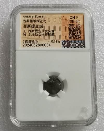 瓶子🏺第208期拍卖会  公元前3-前2世纪	  古希腊埃维亚岛  西斯提亚城  正西斯提亚仙女头像  背水泽仙女坐在船首  2奥波银币
