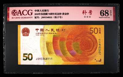 70 钞补号豹子号一张 - 70 钞补号豹子号一张