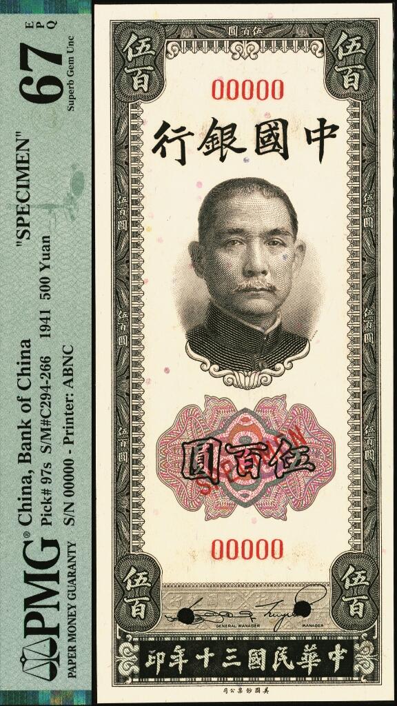 宜和2025年夏季拍卖会——红桥往事 民国三十年（1941年）中国银行美钞版竖式伍百圆双面样本券；PMG 67 EPQ，冠军分，仅3枚