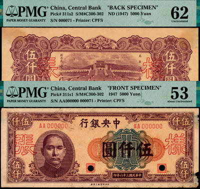 宜和2025年夏季拍卖会——红桥往事 - 民国三十六年（1947年）中央银行伍仟圆单面样本券，正背共2枚，中央印制厂上海厂，AA字轨，0071号，PMG数据库中仅2对评级记录；正券 PMG 53/Printer's Annotations，Previously Mounted，Edge Damage，Ink；背券反面手写“原订15版 冠以央版”字样，收到样本日期“36/5/28” ，PMG 62/Printer's Annotations
