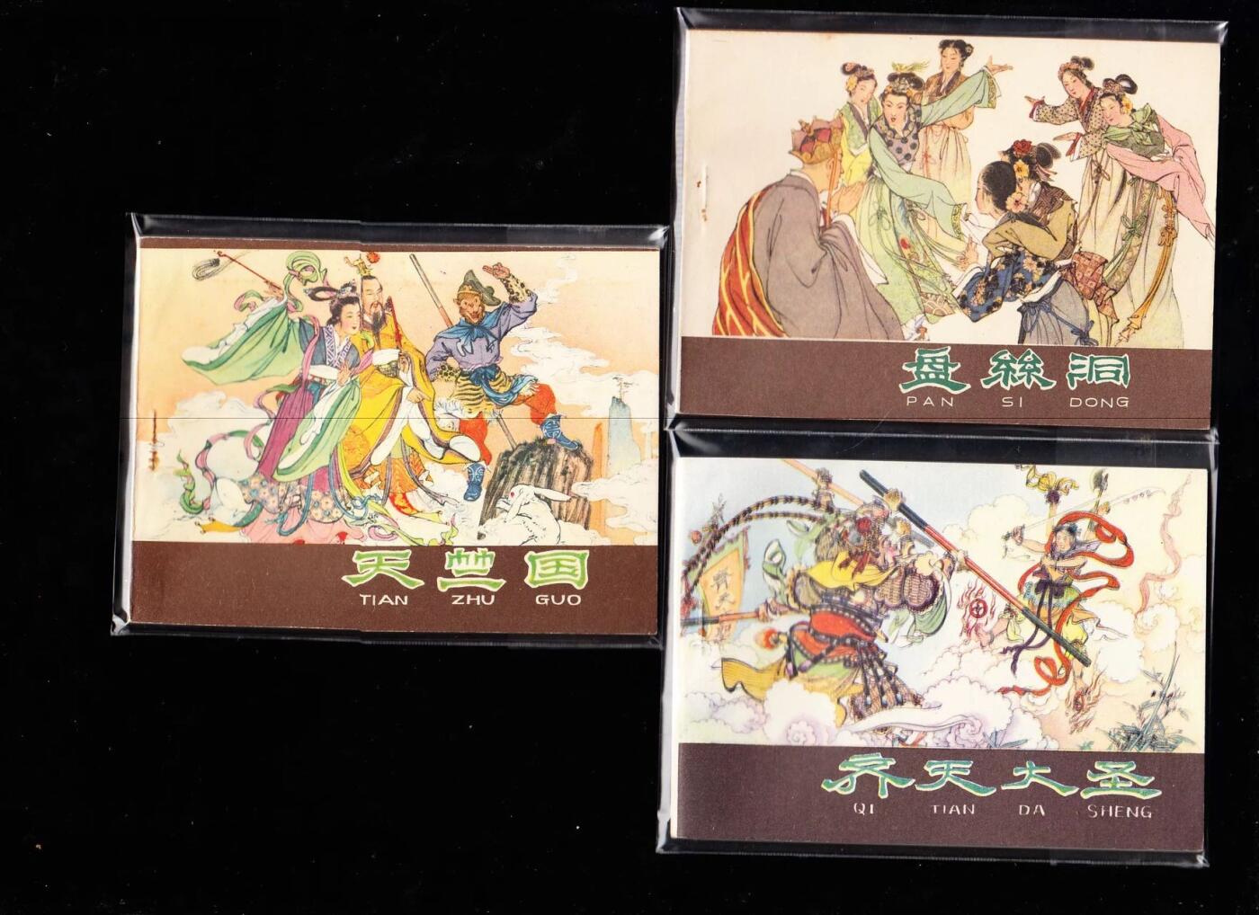 河北版棕皮西游记全套35本