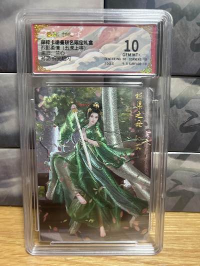 9月20日截拍（收拍品免费放盘）燎原、百里、卡德曼 - 【折光】兰心 孙茹 10  卡德曼&五虎上将