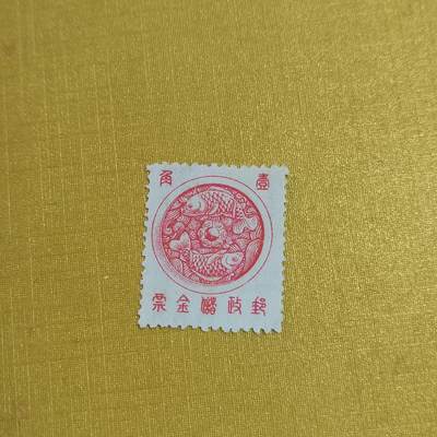 PCAI钱币18-515  邮票小专场 - 邮政储金