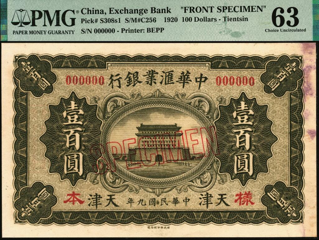 宜和2025年夏季拍卖会——红桥往事 民国九年（1920年）中华汇业银行财政部版壹百圆单面样本券，正背共2枚，天津地名，均为PMG 63/Previously Mounted，均为冠军分；此套纸币的最大面值，墨绿配色精美而大气，中华汇业银行纸币中的珍品之一，罕见。据资料记载，1928年12月中华汇业银行停业时，壹佰圆券的流通券仅49张。