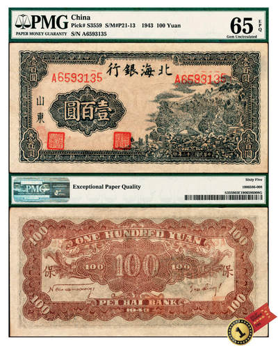 宜和2025年夏季拍卖会——红桥往事 - 民国三十二年（1943年）北海银行蓝黑色山景图壹百圆，山东地名，单字轨大号码券，背印英文“New democracy Free China”（即“新民主自由中国”）和“保”字，标签错误，正确应为Pick#S3558b；PMG 65 EPQ，冠军分，仅此1枚