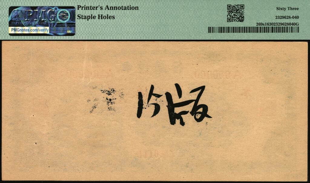 宜和2025年夏季拍卖会——红桥往事 民国三十三年（1944年）中央银行大业版壹仟圆单面样本券，正背共2枚，0111号，反面空白处写有“15版”字样，均为PMG 63/Printer's Annotation，Staple Holes，正面冠军分，背面亚军分，均仅2枚