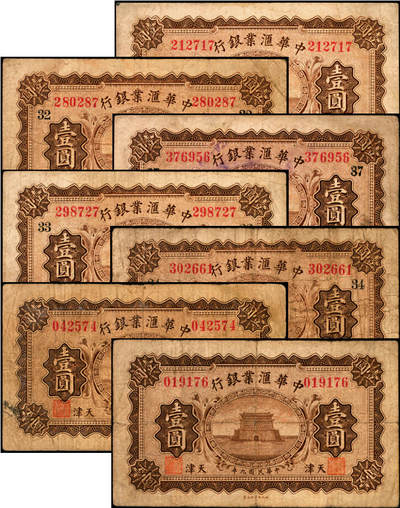 宜和2025年夏季拍卖会——红桥往事 - 民国九年（1920年）中华汇业银行壹圆一组7枚，天津地名，详分：①奉天分行发行（背面加印“M”）1枚；②③北京分行发行（背面加印“P”）2枚，分别加印领券“32”“37”；④⑤⑥天津分行发行（背面加印“T”）3枚，其中2枚分别加印领券“33”“34”；⑦无加印1枚；七至八五品