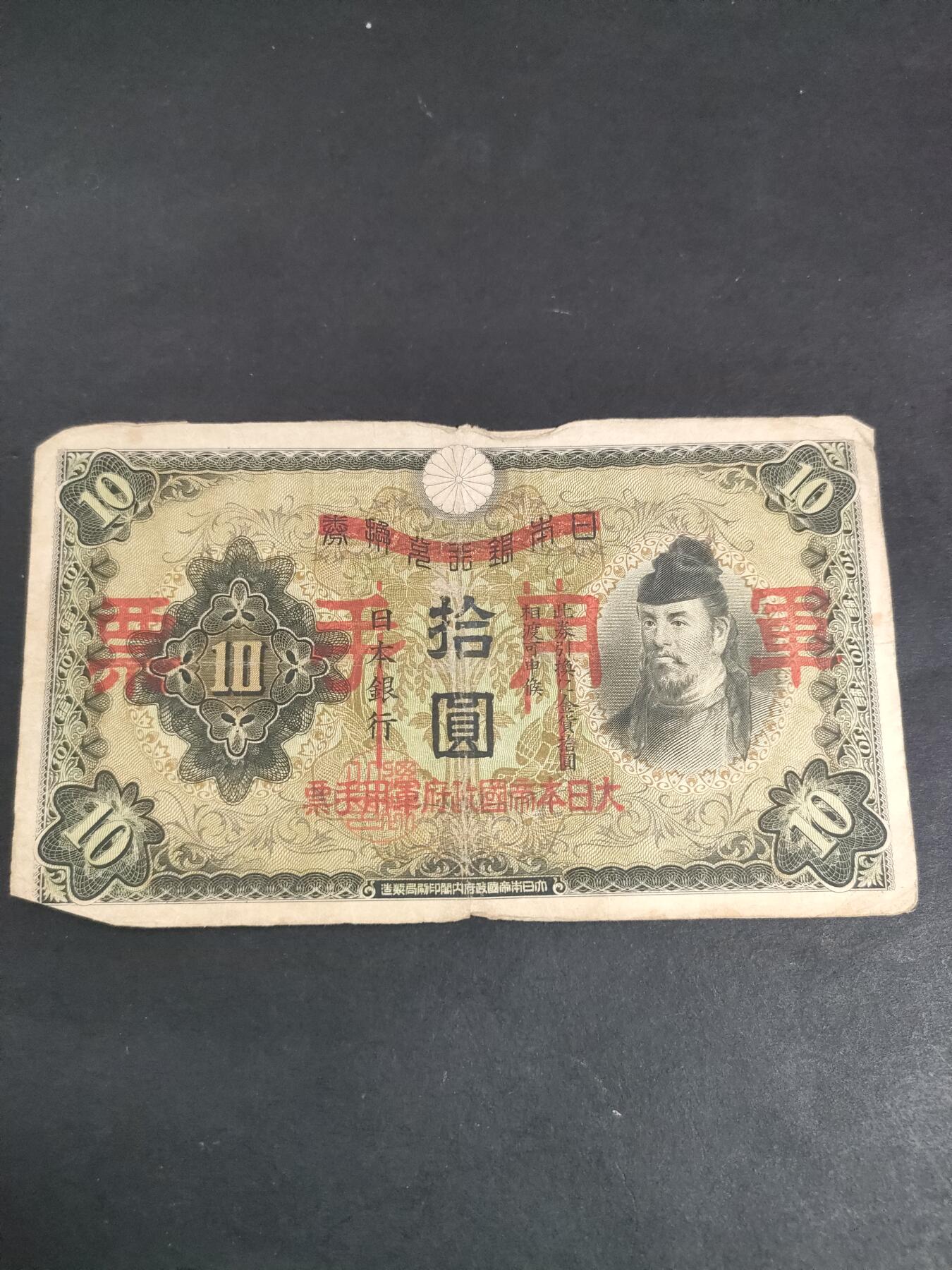 猩哥外币小铺➨【第191场】 拾圆