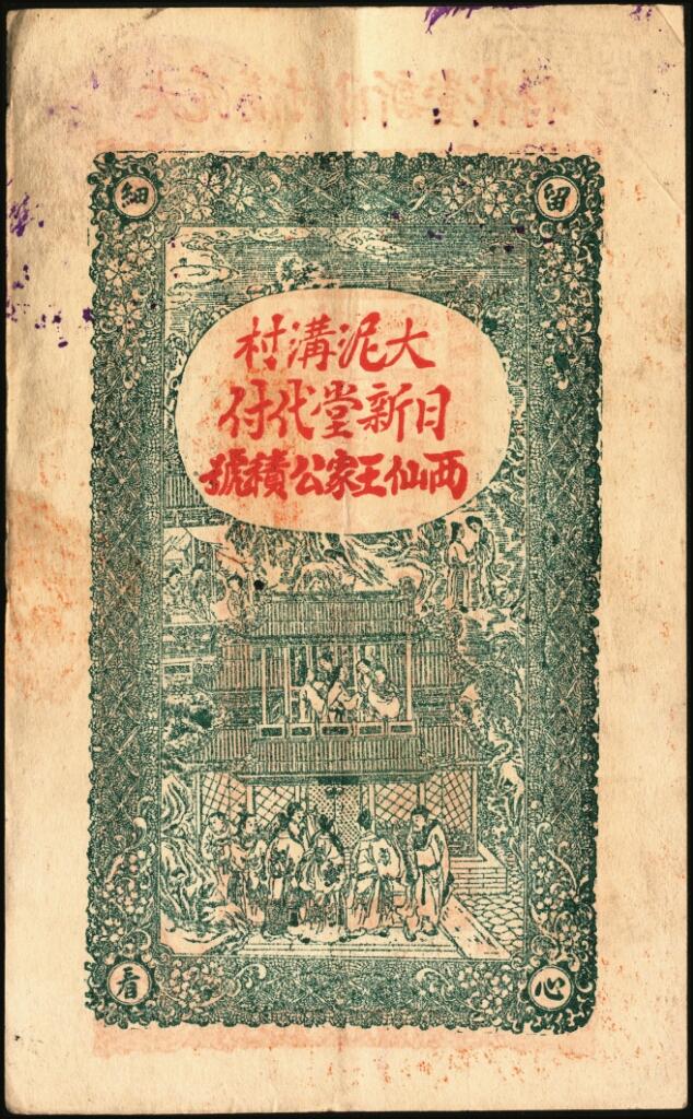 宜和2025年夏季拍卖会——红桥往事
