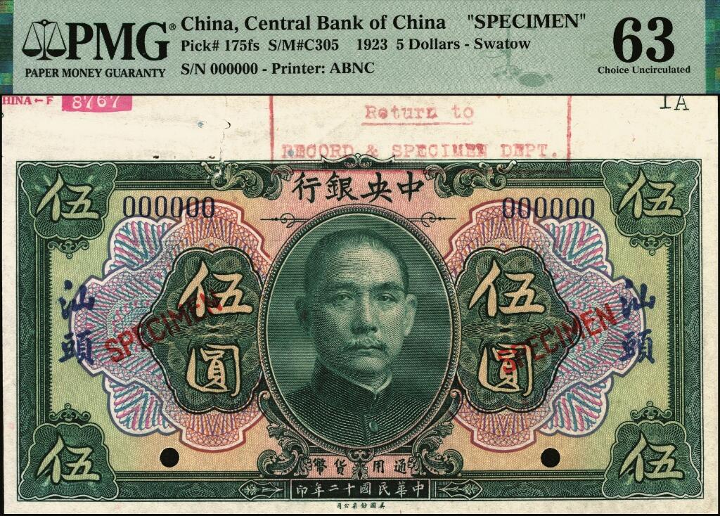 宜和2025年夏季拍卖会——红桥往事 民国十二年（1923年）中央银行样本券一组3枚，汕头地名，其中：①黑色壹圆，PMG 65 EPQ；②绿色伍圆，上端带有版铭，PMG 63/Selvage Included，Printer's Stamp，Paper Damage；③红色拾圆，PMG 58 EPQ