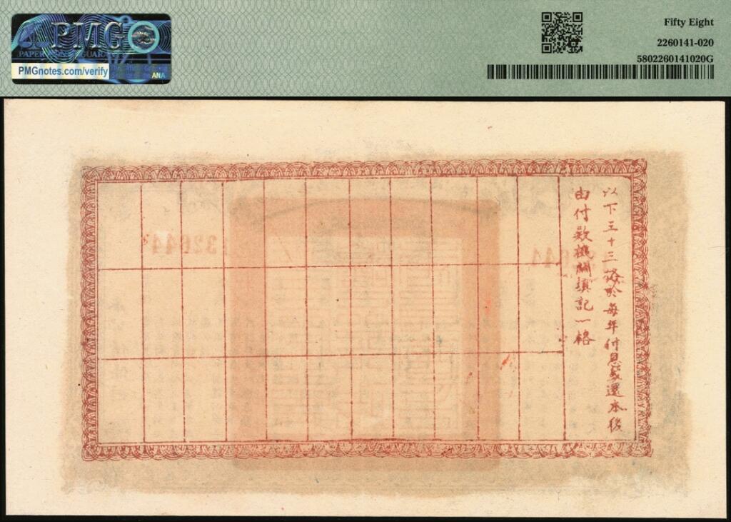 宜和2025年夏季拍卖会——红桥往事 民国二十七年（1938年）晋察冀边区行政委员会救国公债票壹圆一组2枚，均为PMG 58