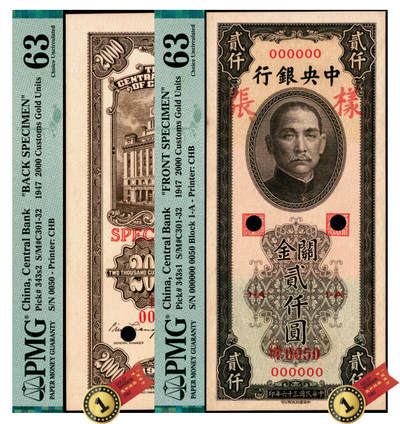 宜和2025年夏季拍卖会——红桥往事 - 民国三十六年（1947年）中央银行关金中华版贰仟圆单面样张，正背共2枚，0050号，PMG数据库中仅此1对评级记录；均为PMG 63/Previously Mounted，均为冠军分，均为仅此1枚