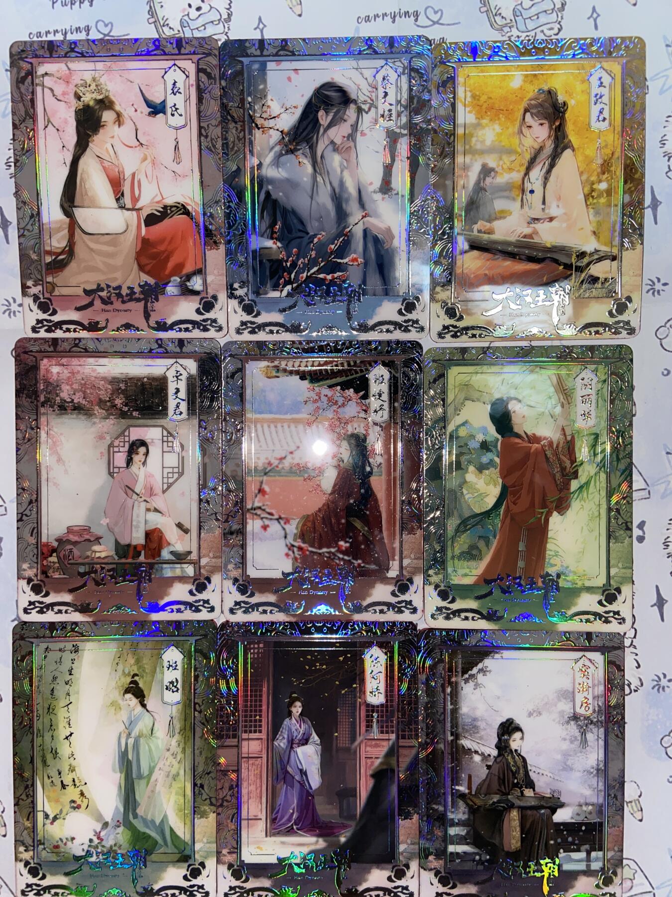 阳大大卡牌拍卖第72期（持续收拍品，周五晚上九点截拍，进群福利早知道） 【套卡】 趣卡社 大汉王朝 古风经典 绝美PET妹卡 一套9张