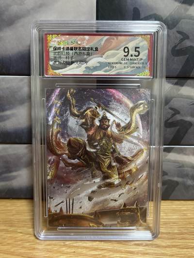 9月20日截拍（收拍品免费放盘）燎原、百里、卡德曼 - 【折光】杆子 虎力大仙 9.5 卡德曼&西游
