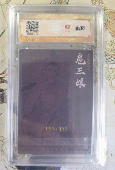 奇趣收藏卡牌拍卖第23场 【亲签评级卡】权迎东签绘水浒传第二弹 漫画三娘 粗闪特卡1张 编号096/099 保粹9.5GEMMINT   10AUTO