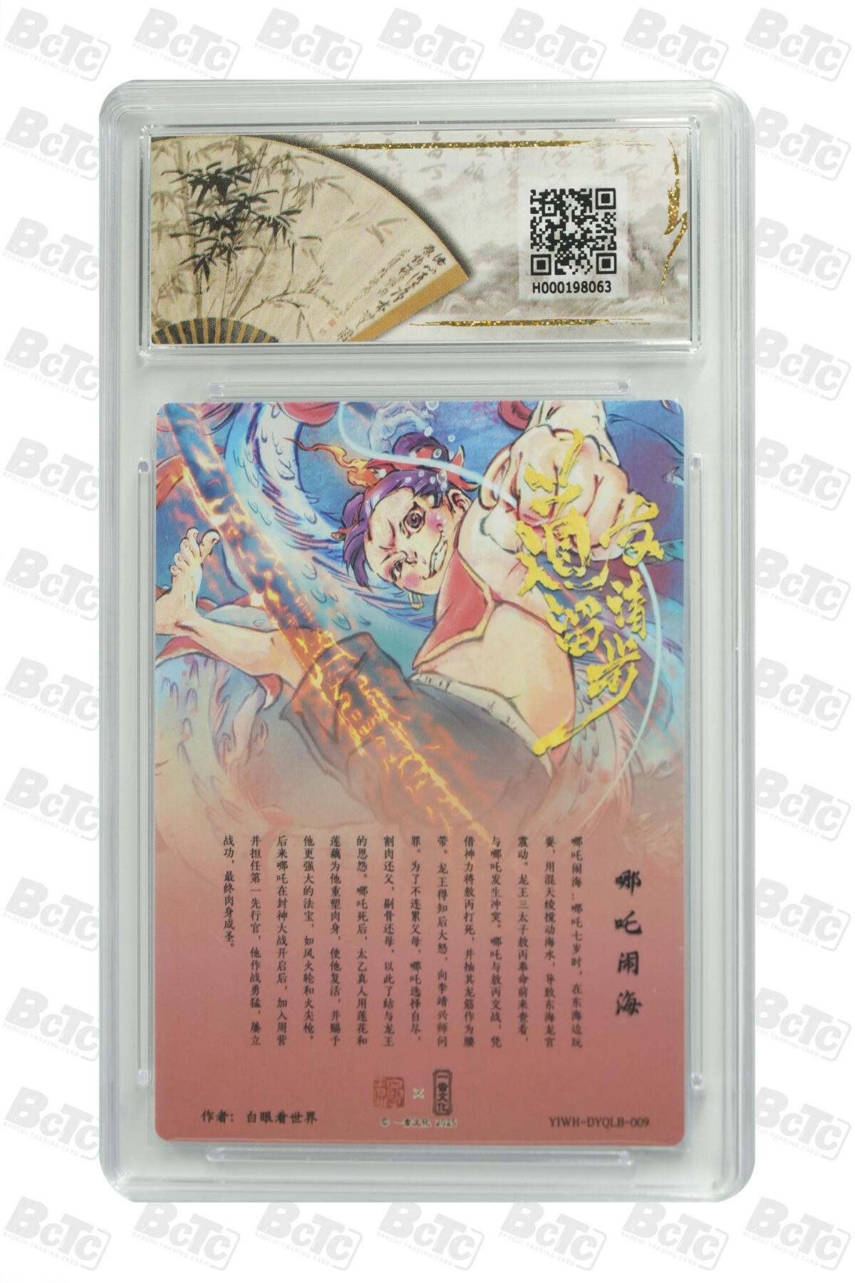 亡灵潮玩 蛇年第七场  10月8日20点截拍 【评级卡】白眼看世界 哪吒闹海 PRISTINE