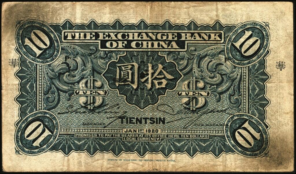 宜和2025年夏季拍卖会——红桥往事 民国九年（1920年）中华汇业银行拾圆一组6枚，天津地名，其中：北京分行发行（背面加印“P”）4枚，分别加印领券“济”“华”“昌”“福”字样；天津分行发行（背面加印“T”）2枚，分别加印领券“信”“通”字样；七至八品