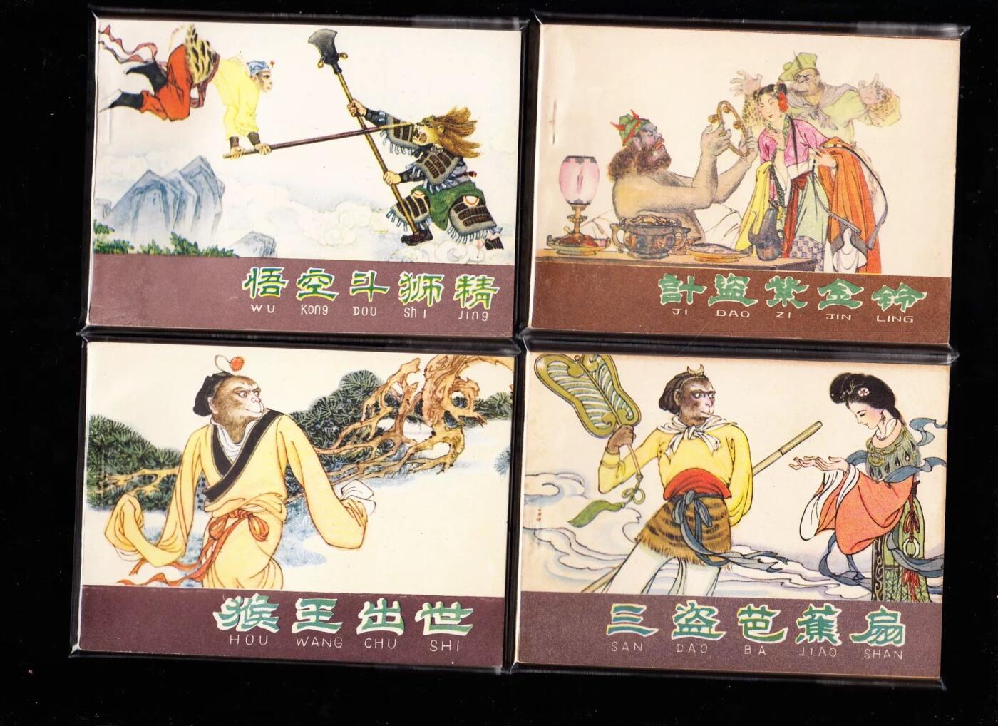 河北版棕皮西游记全套35本