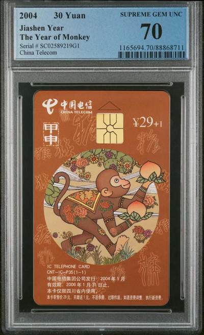 《鸿通俱乐部》拍卖第55期 9月17日21：00延时节拍 - IC新卡《猴年》1全 PCGS 70分