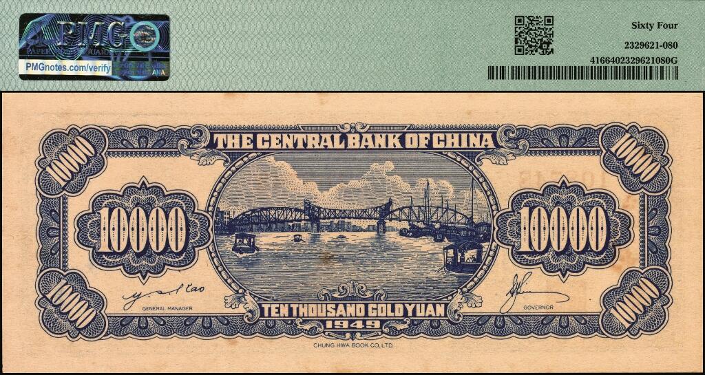 宜和2025年夏季拍卖会——红桥往事 1949年中央银行金圆券中华版壹万圆、拾万圆、伍拾万圆一组3枚小全套，刘驷业·高岳生签名；均为PMG 64
