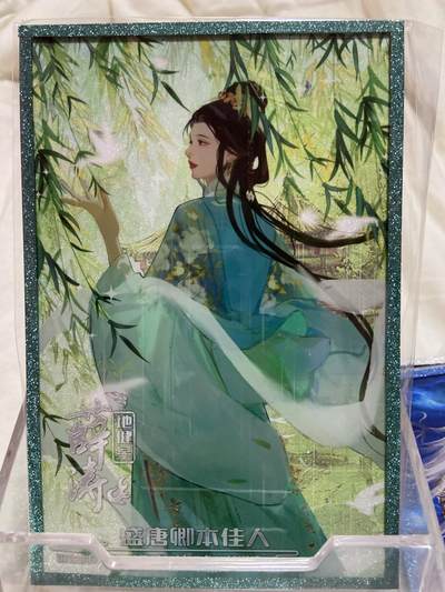 阳大大卡牌拍卖第72期（持续收拍品，周五晚上九点截拍，进群福利早知道） - 【精美色纸】 趣卡社 盛唐 薛涛