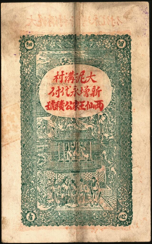 宜和2025年夏季拍卖会——红桥往事