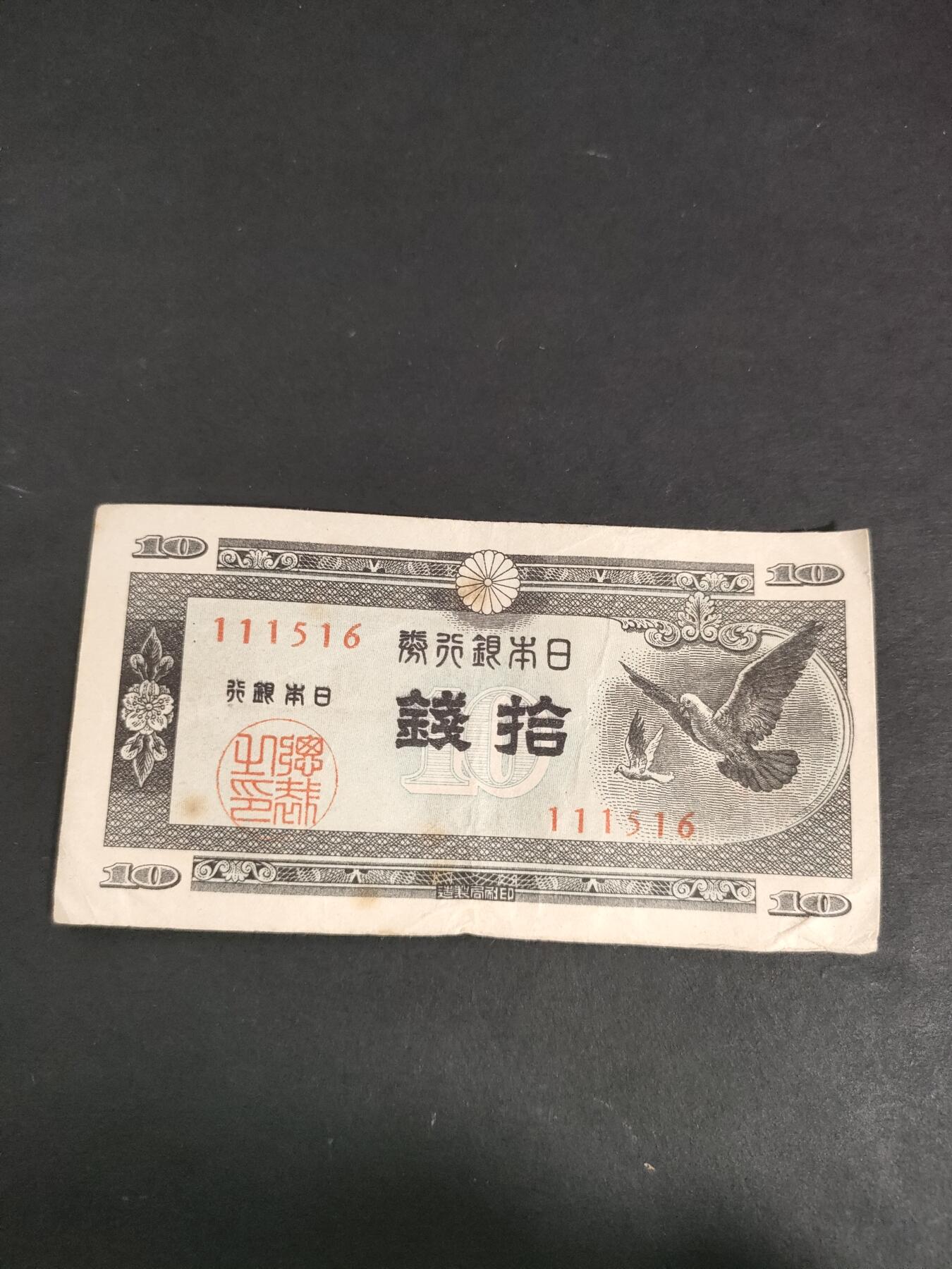 猩哥外币小铺➨【第191场】 拾钱
