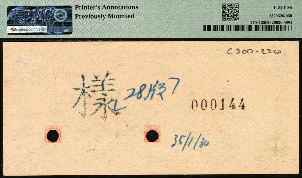 宜和2025年夏季拍卖会——红桥往事 民国三十四年（1945年）中央银行拾圆单面样本券，正背共2枚，中央印制厂上海厂，000144号，PMG数据库中仅此1对评级记录；反面空白处写有“28版”字样，手写有样本收到日期“35/1/38，均为PMG 55/Printer's Annotations，Previously Mounted，均为冠军分，均仅此1枚