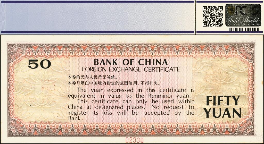 宜和2025年夏季拍卖会——红桥往事 1988年中国银行外汇兑换券伍拾圆，壹佰圆票样各1枚；均为PCGS 64