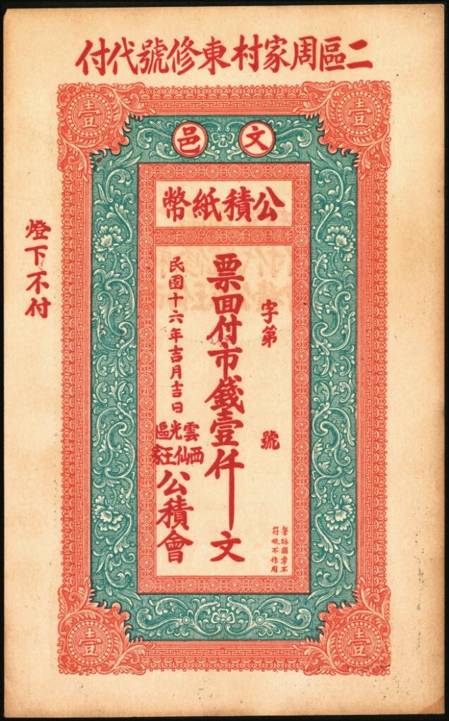 宜和2025年夏季拍卖会——红桥往事