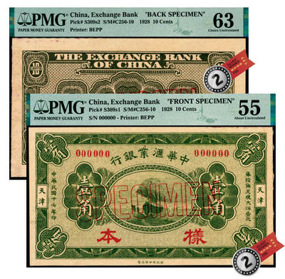 宜和2025年夏季拍卖会——红桥往事 - 民国十七年（1928年）中华汇业银行壹角单面样本券，正背共2枚，天津地名，PMG数据库中仅2对评级记录；正券 PMG 55/背券 PMG 63，背标均为Previously Mounted，均为亚军分，均仅此1枚