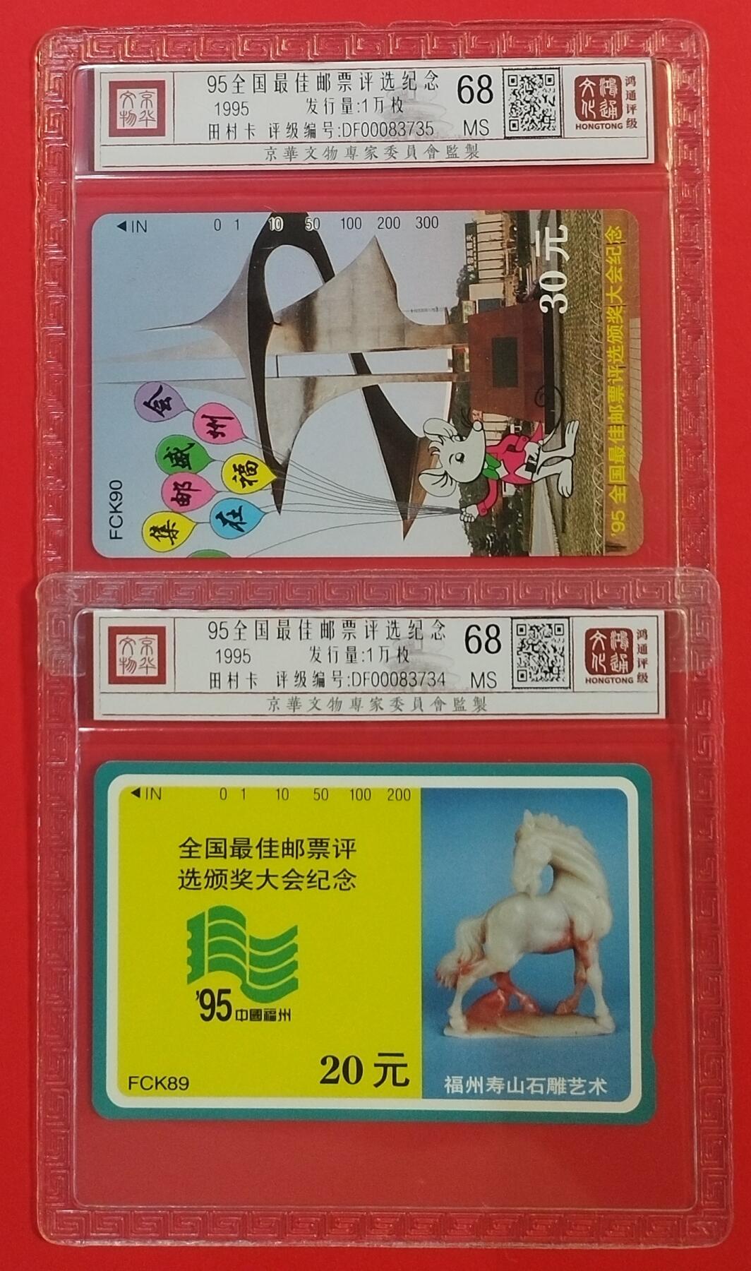 《鸿通俱乐部》拍卖第55期 9月17日21：00延时节拍 福建田村新卡《最佳邮票评选》2全 鸿通 68分*2